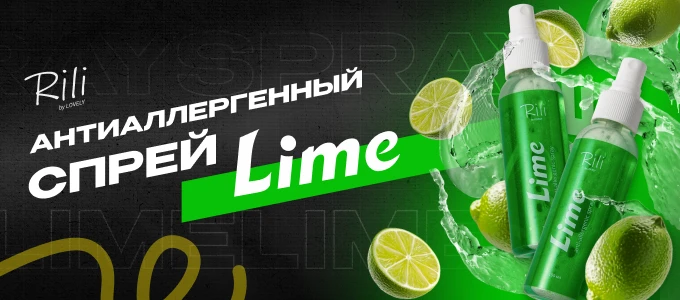 Антиаллергенный спрей Rili Lime