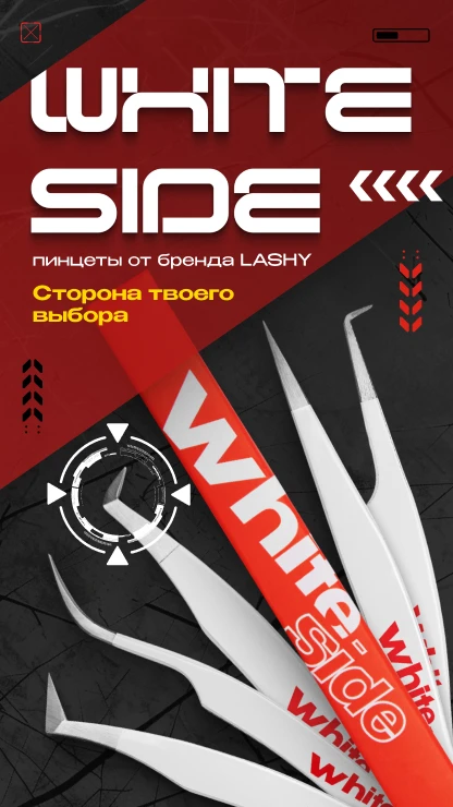 White Side пинцеты от бренда Lashy