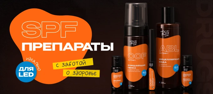 SPF препараты Рилли
