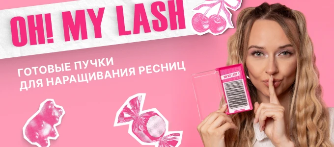 OH! MY LASH!         OOOOPS! УЖЕ ЗДЕСЬ
