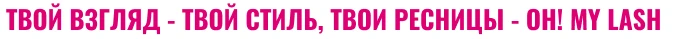 OH!MY LASH