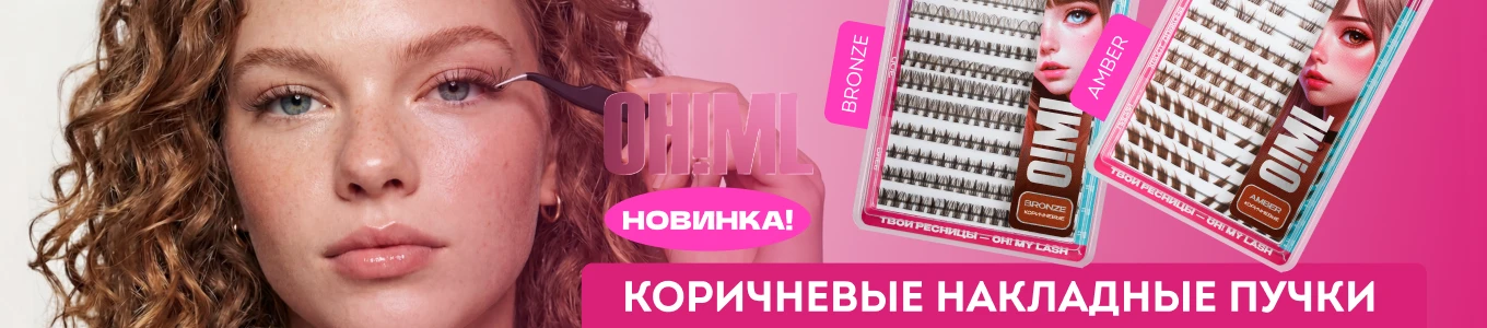 Oh! My Lash! Коричневые накладные ресницы